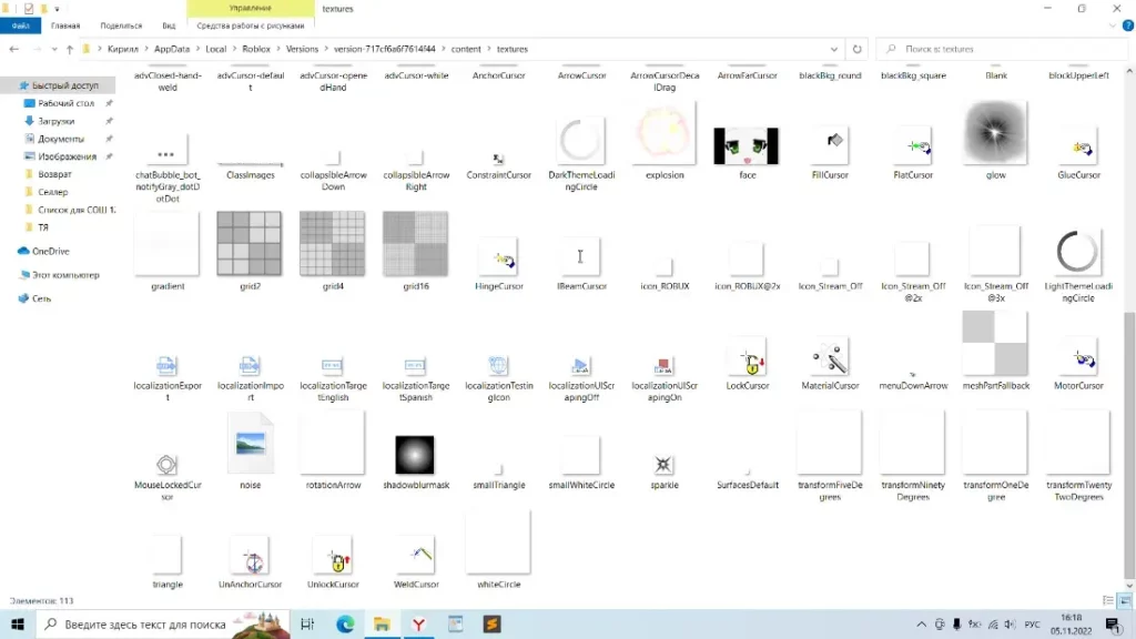 Папка textures в Роблокс