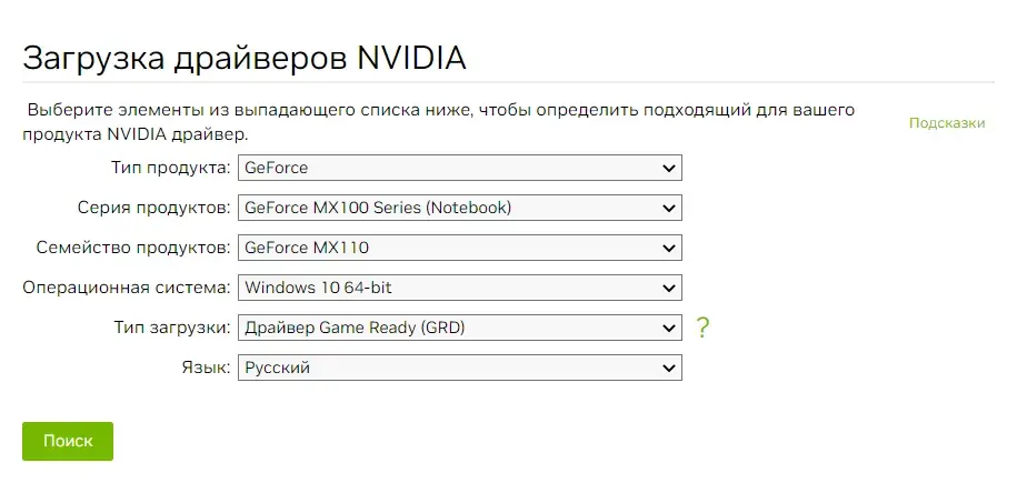 Выбор видеокарты на сайте NVIDIA