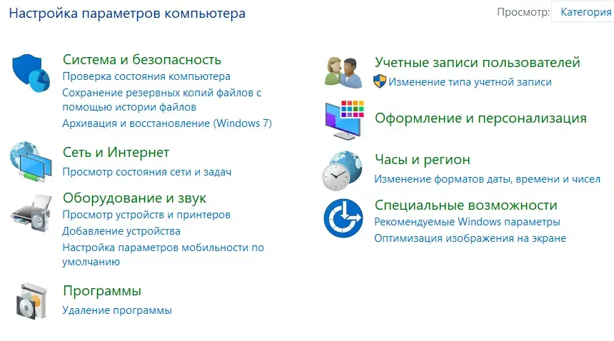 Панель управления на Windows