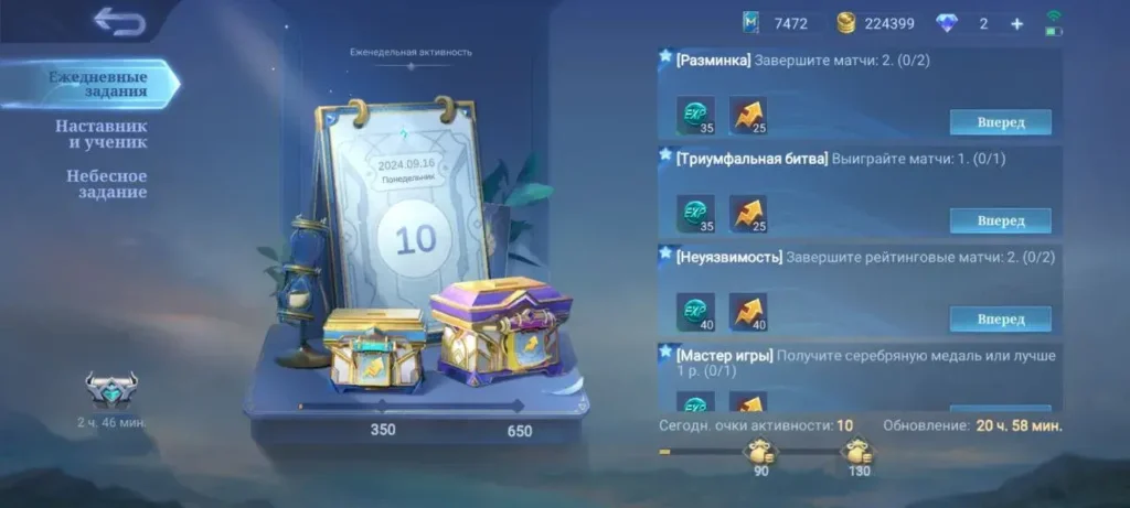 Ежедневные задания Mobile Legends для получения наград