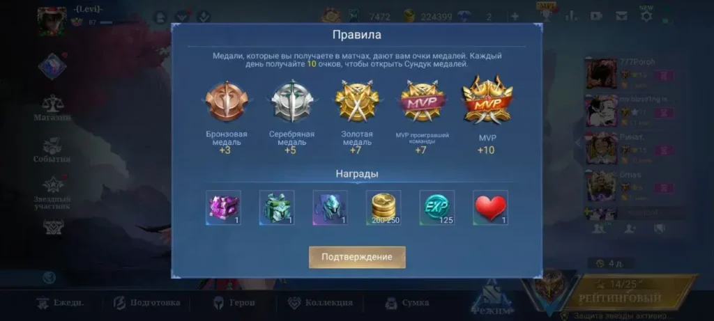 Ежедневный сундук медалей в Mobile Legends