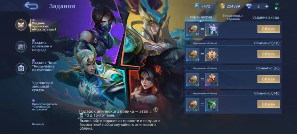 События Mobile Legends с наградами