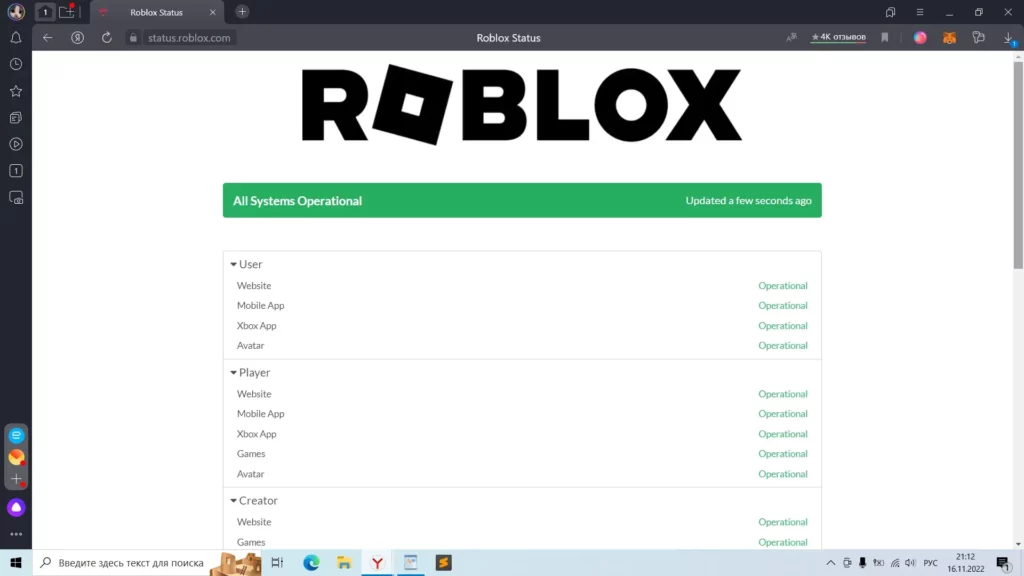 Проверка серверов Roblox