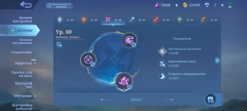Эмблема убийцы в Mobile Legends