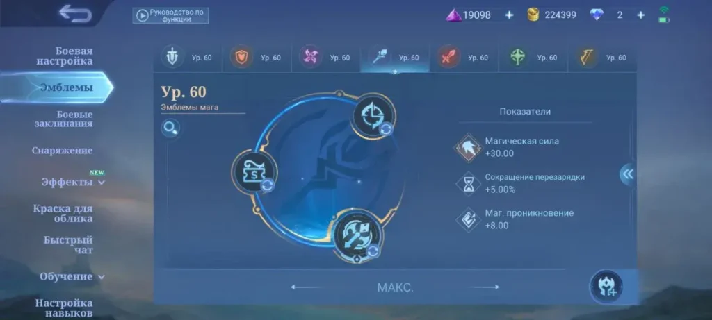 Эмблема мага в Mobile Legends