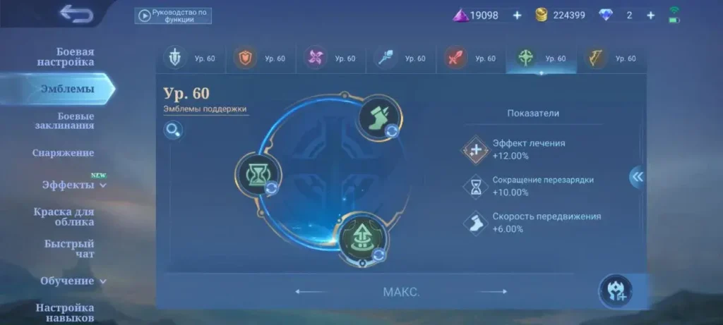 Эмблема поддержки в Mobile Legends