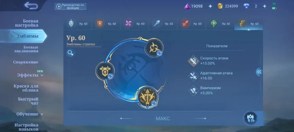 Эмблема стрелка в Mobile Legends