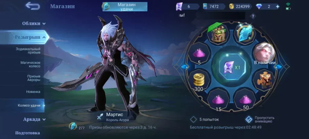 Колесо удачи в Mobile Legends