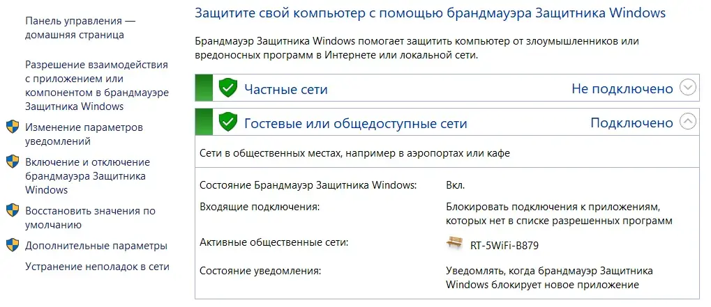 Настройки брандмауэра Windows