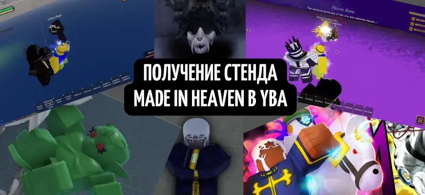 Heaven Stand Codes - Roblox December 2023 